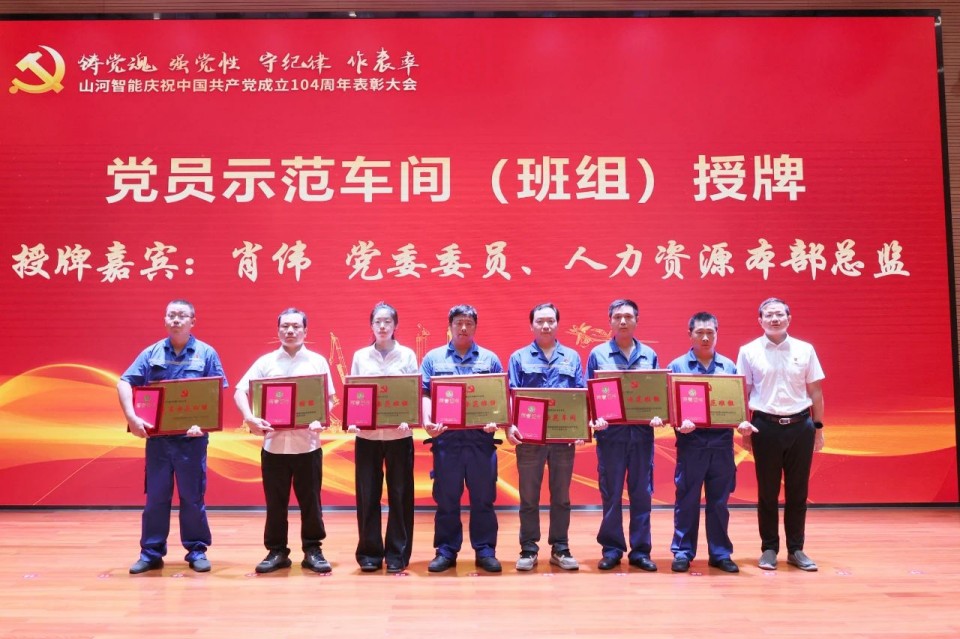 ezweb易利娱乐平台智能召开庆祝中国共产党建设104周年表扬大会