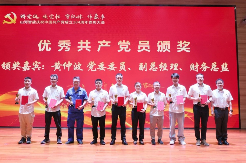 ezweb易利娱乐平台智能召开庆祝中国共产党建设104周年表扬大会