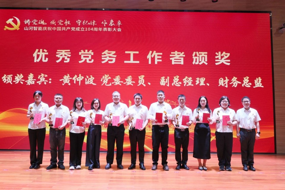 ezweb易利娱乐平台智能召开庆祝中国共产党建设104周年表扬大会