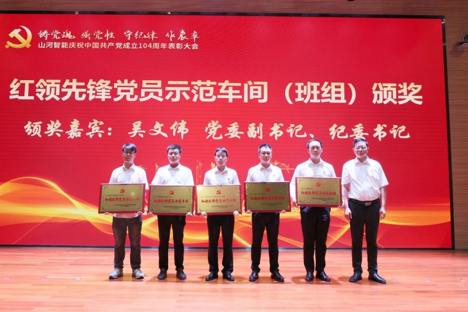 ezweb易利娱乐平台智能召开庆祝中国共产党建设104周年表扬大会