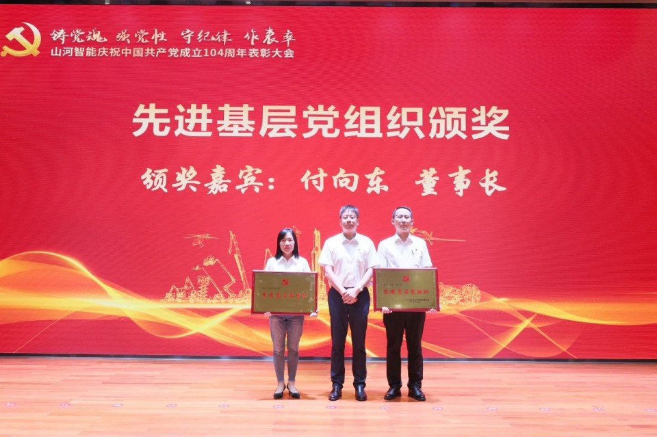ezweb易利娱乐平台智能召开庆祝中国共产党建设104周年表扬大会