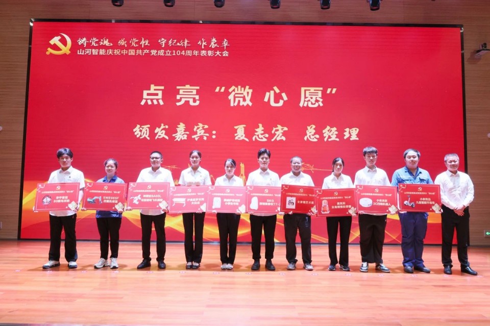 ezweb易利娱乐平台智能召开庆祝中国共产党建设104周年表扬大会