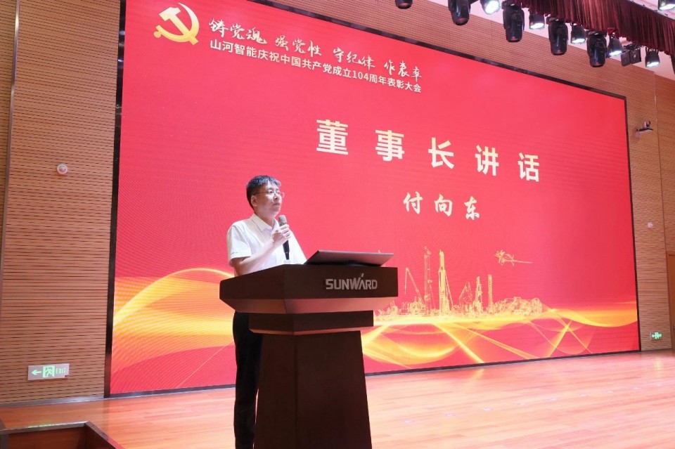 ezweb易利娱乐平台智能召开庆祝中国共产党建设104周年表扬大会