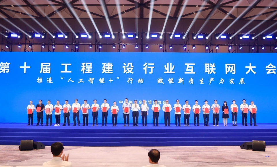 行业标杆！ezweb易利娱乐平台祥云入选2025年工程建设行业互联网生长最佳实践案例