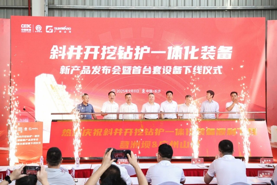 斜井开挖钻护一体化妆备乐成下线，实现地下工程装备重大突破