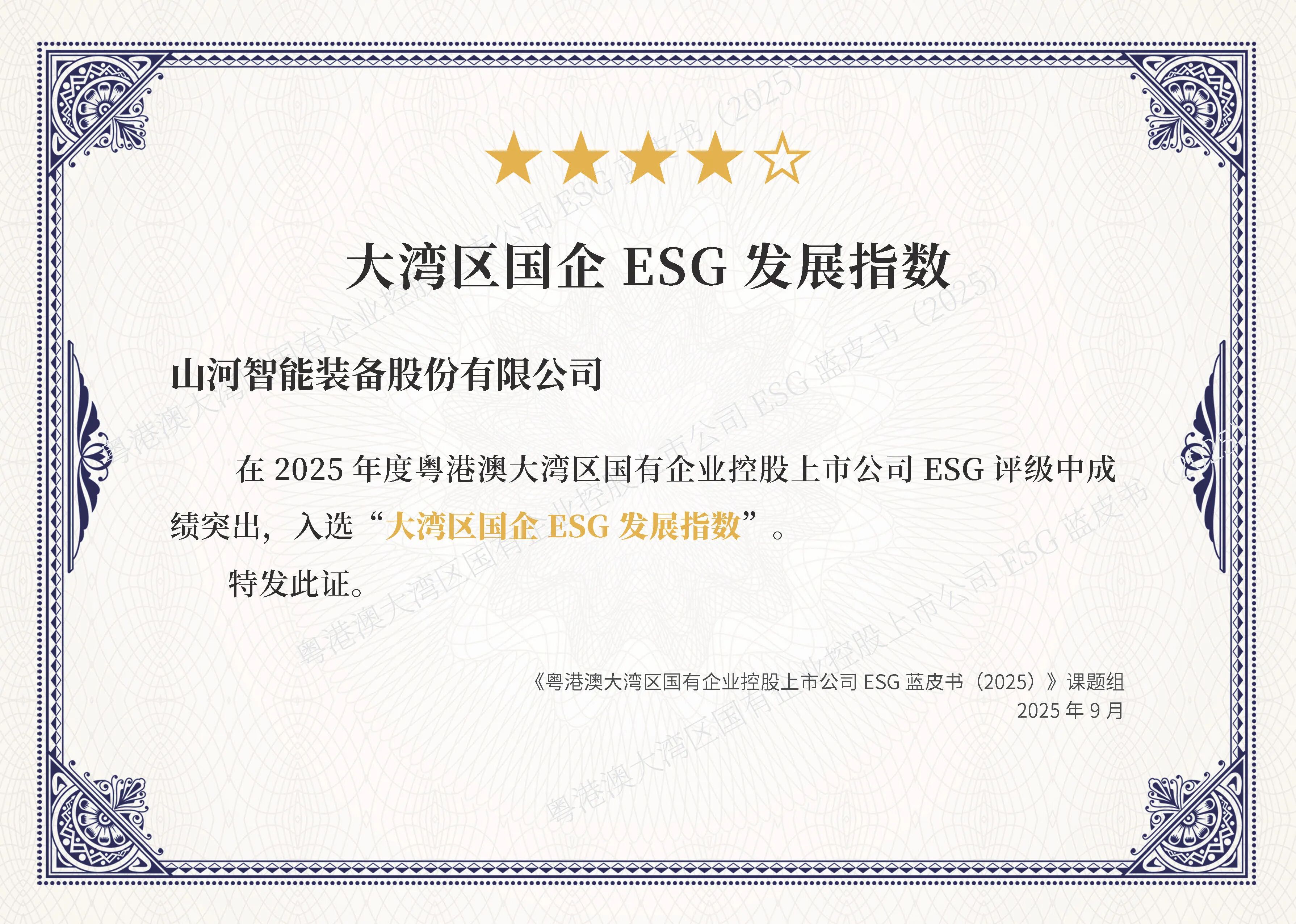ezweb易利娱乐平台智能一连第三年入选“大湾区国企ESG生长指数”