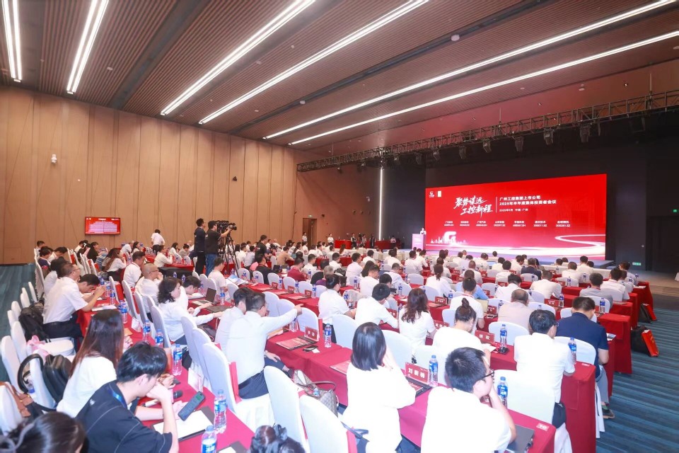 ezweb易利娱乐平台智能加入广州工控集团上市公司2025年半年度整体投资者聚会