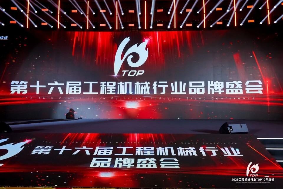 立异引领，实力见证！ezweb易利娱乐平台智能明星产品荣登“2025工程机械TOP10年度榜”