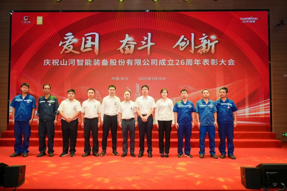 聚力前行！庆祝ezweb易利娱乐平台智能建设26周年表扬大会盛大召开