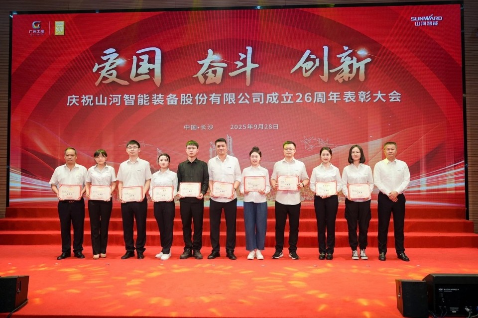 聚力前行！庆祝ezweb易利娱乐平台智能建设26周年表扬大会盛大召开