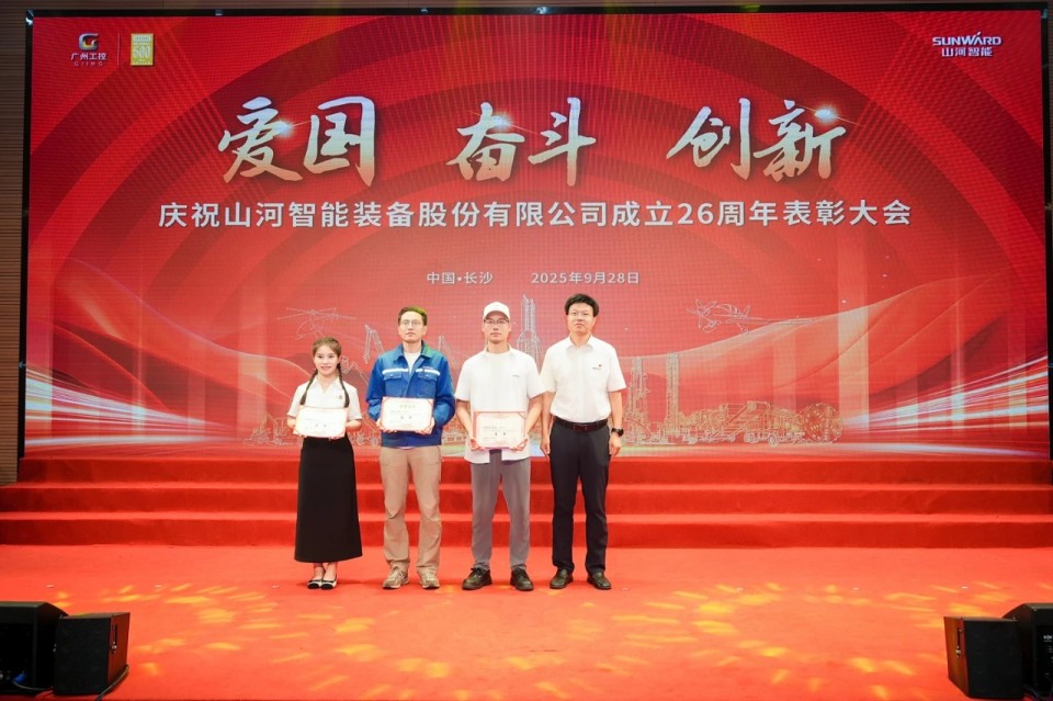 聚力前行！庆祝ezweb易利娱乐平台智能建设26周年表扬大会盛大召开