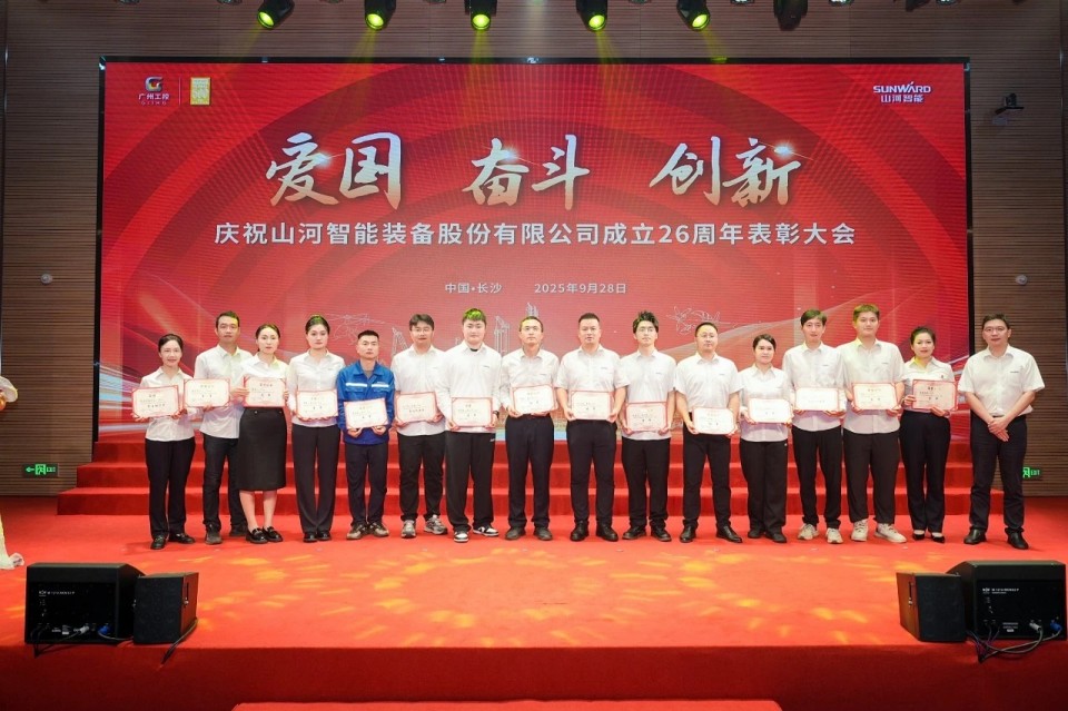 聚力前行！庆祝ezweb易利娱乐平台智能建设26周年表扬大会盛大召开