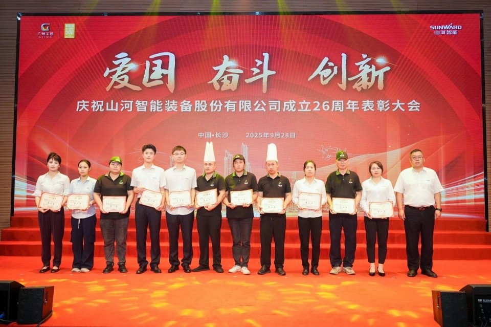 聚力前行！庆祝ezweb易利娱乐平台智能建设26周年表扬大会盛大召开