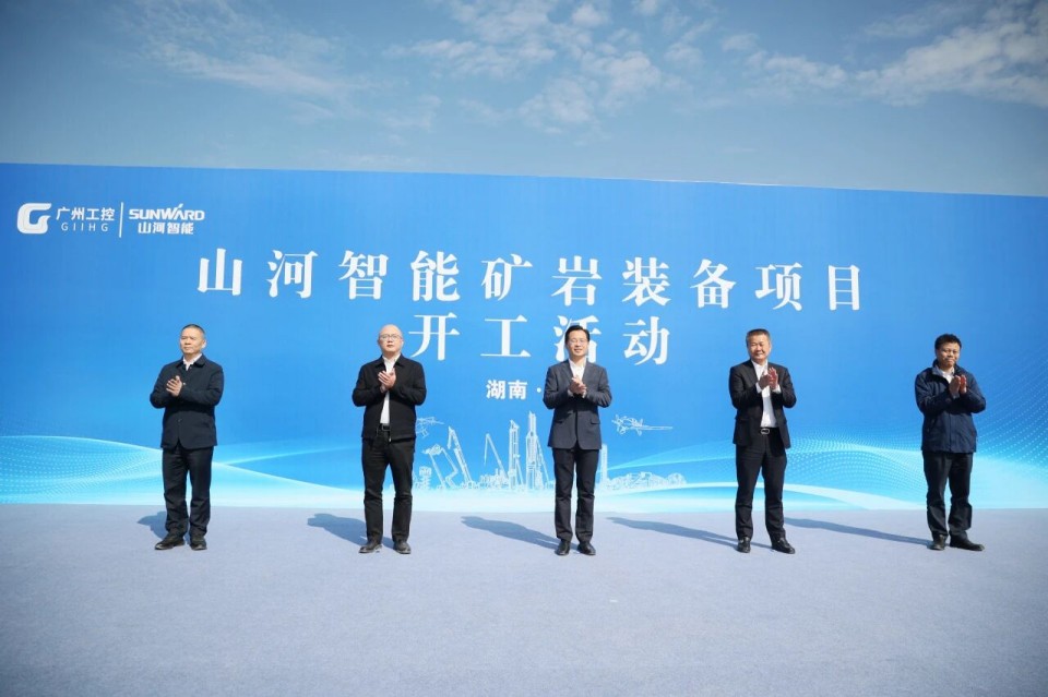 ezweb易利娱乐平台智能矿岩装备项目正式开工