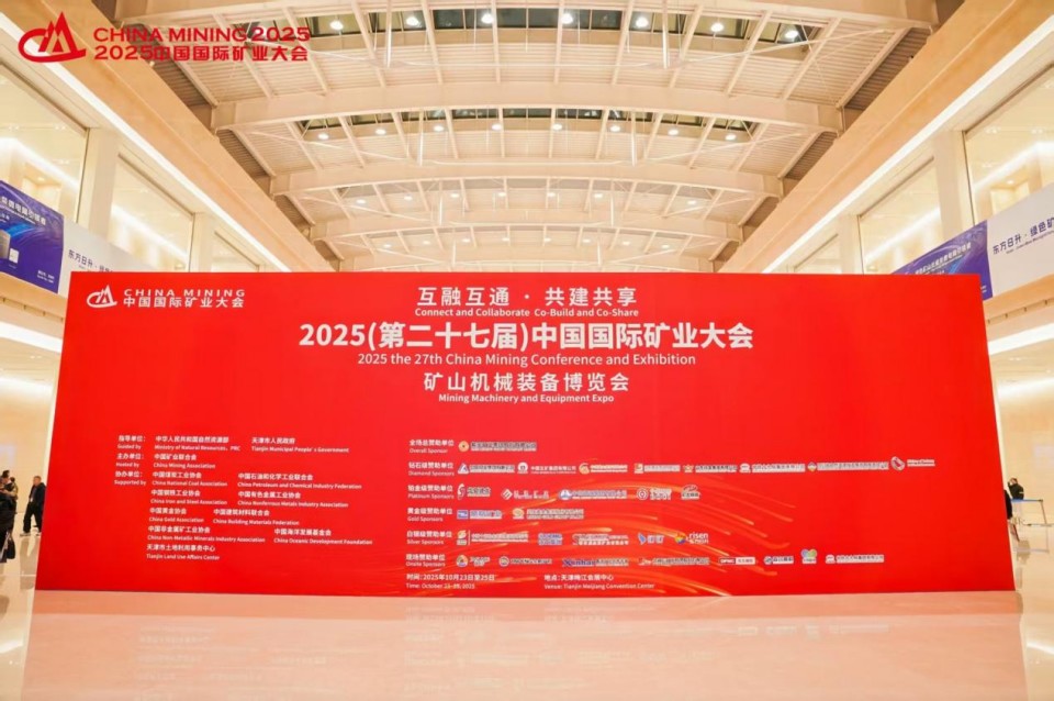 ezweb易利娱乐平台智能携手“战略相助同伴”中国煤炭地质总局精彩亮相2025中国国际矿业大会